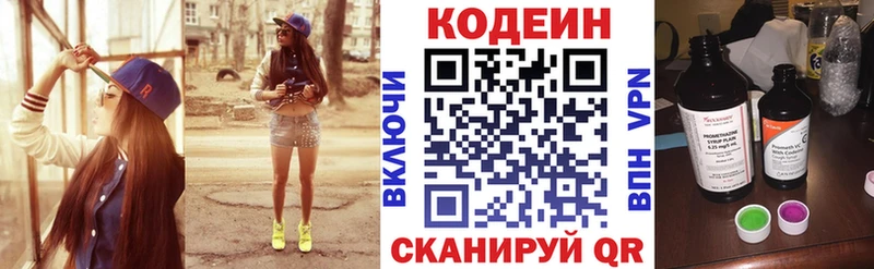 Кодеиновый сироп Lean напиток Lean (лин)  где продают   Зима 